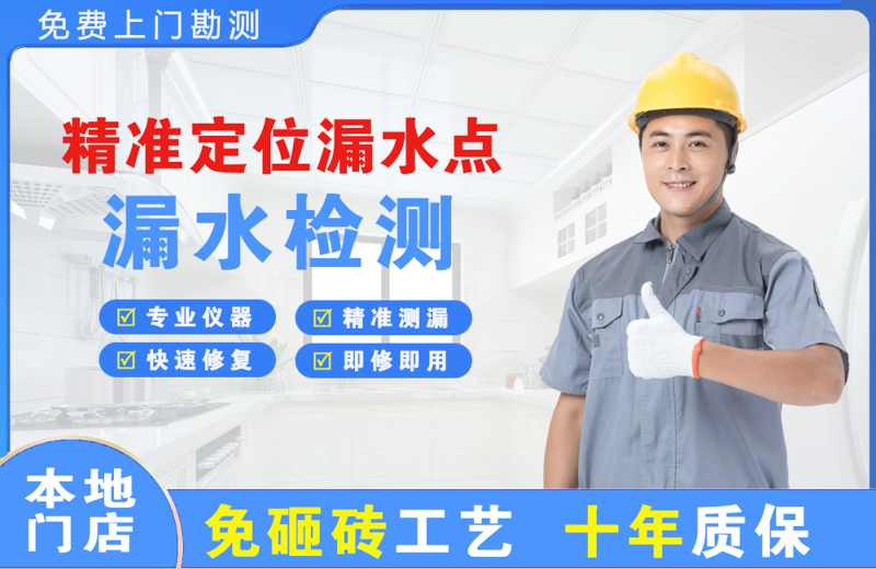 独山精准测漏点