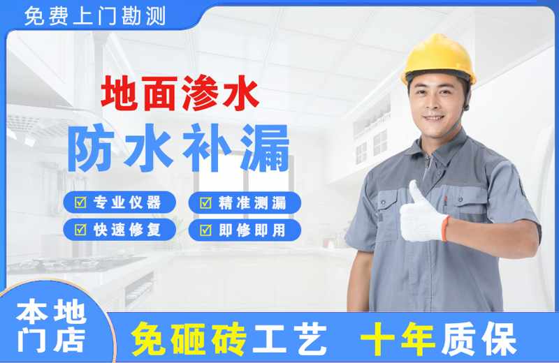 独山地面渗水维修